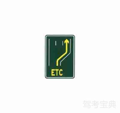 ETC 车道指示