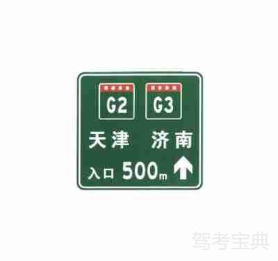 两条高速公路共线时入口预告